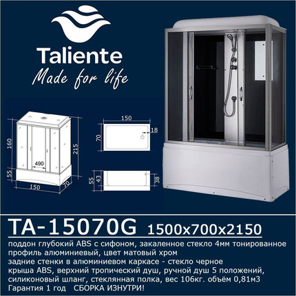 Душевая кабина Taliente 150x70 см TA-15070G, хром/тонированное фото 