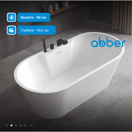 Ванна отдельностоящая Abber AB9299-1.5 150x70 см, Размер - мм: 1500х700 фото 3