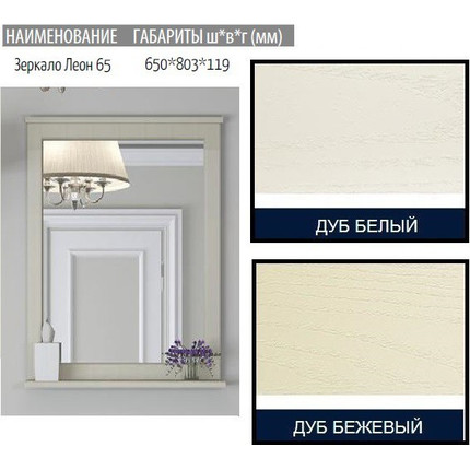 Зеркало Акватон Леон 65 см 1A187102LBPR0, дуб бежевый фото 8