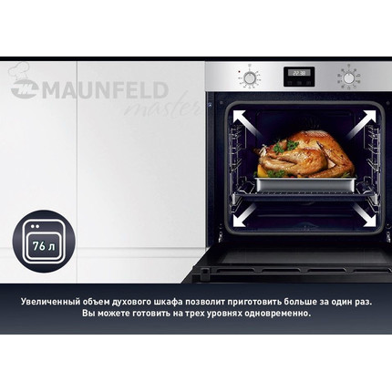 Электрический духовой шкаф Maunfeld EOEF.766B2 фото 12
