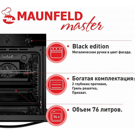 Электрический духовой шкаф Maunfeld EOEF.766B2 фото 20