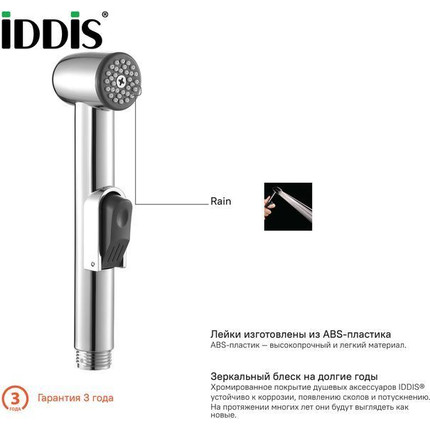 Гигиенический душ Iddis Bidet hand shower 010SB0Gi20 фото 3