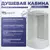 Душевая кабина Niagara Promo P100/80/40L/MT 100x80 см, с высоким поддоном 40 см, профиль белый, стекло матовое (безсиликоновая сборка) фото 