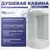 Душевая кабина Niagara Promo 90x70 см P90/70/40L/MT, с высоким поддоном 40 см, профиль белый, стекло матовое (безсиликоновая сборка) фото 