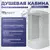 Душевая кабина Niagara Promo 90x70 см P90/70/40R/MT, с высоким поддоном 40 см, профиль белый, стекло матовое (безсиликоновая сборка) фото 