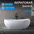 Ванна отдельностоящая Abber AB9236 170x80 см фото 2