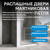 Душевая дверь Abber Sonnenstrand 100 см AG04100M, хром/матовое, Цвет стекла: матовое, Цвет профиля: хром, Размер - мм: 1000 фото 5