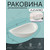 Раковина-чаша Azario 58 см AZ-1225S фото 4