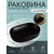 Раковина-чаша Azario 60 см AZ-78326MB, черный матовый - 3 Раковина-чаша Azario 60 см AZ-78326MB, черный матовый фото 3
