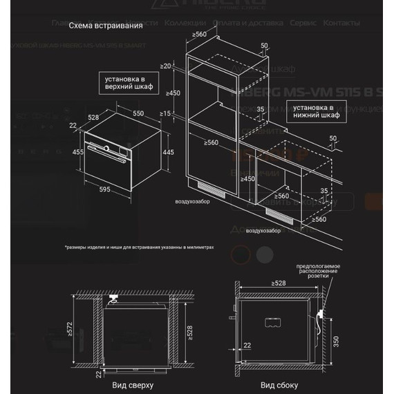 Электрический духовой шкаф Hiberg MS-VM 5115 B SMART фото 16