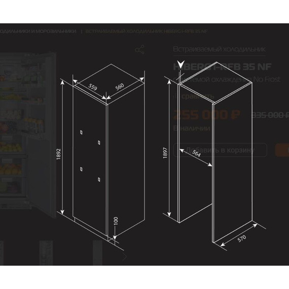 Встраиваемый двухкамерный холодильник Hiberg i-RFB 35 NF - 23 Встраиваемый двухкамерный холодильник Hiberg i-RFB 35 NF фото 23