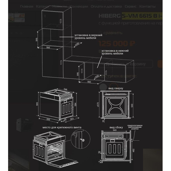 Электрический духовой шкаф Hiberg S-VM 6615 B i-SMART фото 8