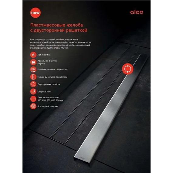 Трап Alcadrain 85 см APZ19BLACK-850, чёрный матовый фото 4