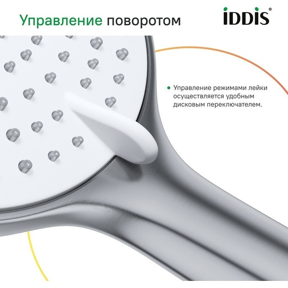 Ручной душ Iddis Optima Home OPH3FBCi18 фото 6