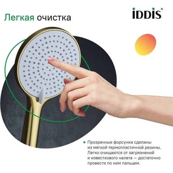 Ручной душ Iddis Optima Home OPH3FMGi18, золото матовое фото 5