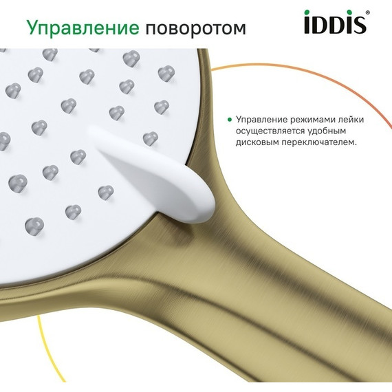 Ручной душ Iddis Optima Home OPH3FMGi18, золото матовое фото 6