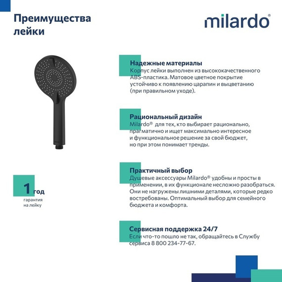 Ручной душ Milardo Rora ROR4FBRM18, чёрный матовый - 4 Ручной душ Milardo Rora ROR4FBRM18, чёрный матовый фото 4