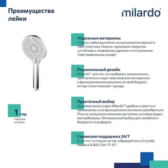 Ручной душ Milardo Rora ROR4FCRM18 фото 4