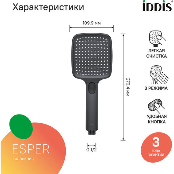 Ручной душ Iddis Esper ESP3FBSi18, чёрный матовый фото 4