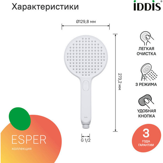 Ручной душ Iddis Esper ESP3FWRi18, белый матовый фото 4