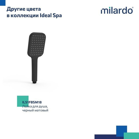 Ручной душ Milardo Ideal Spa ILS1FCSM18 фото 7