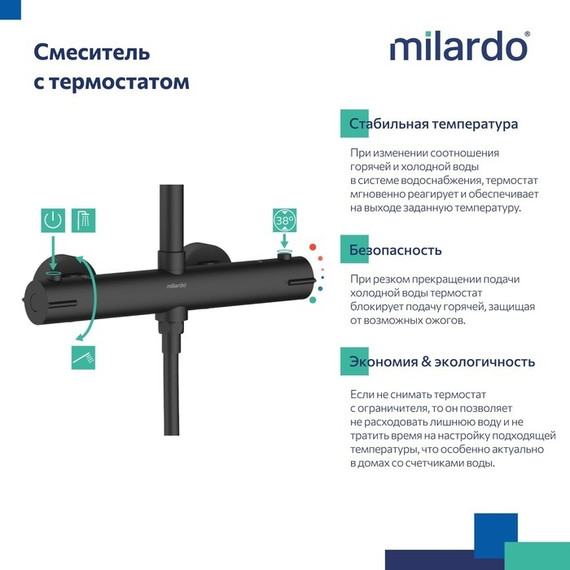 Душевая стойка с термостатом Milardo Ideal Spa ILSBLTHM89, чёрный матовый - 8 Душевая стойка с термостатом Milardo Ideal Spa ILSBLTHM89, чёрный матовый фото 8