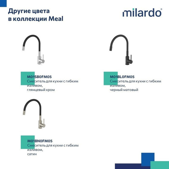 Смеситель для кухни Milardo Meal M01WT0FM05, белый матовый фото 9