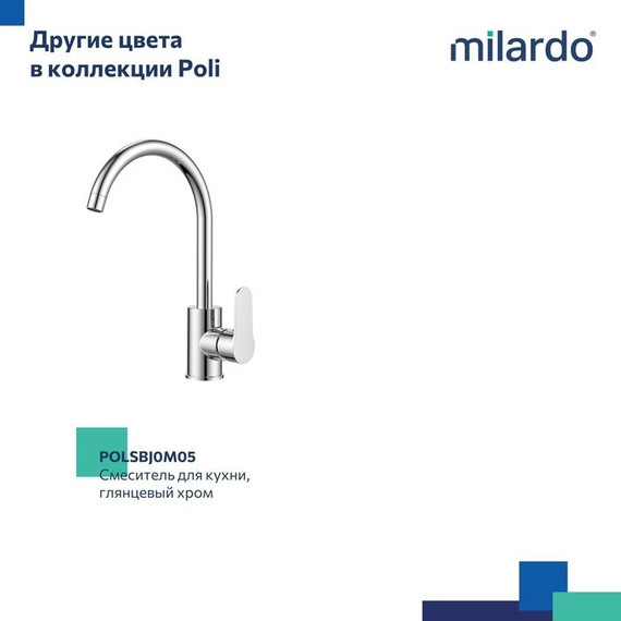 Смеситель для кухни Milardo Poli POLBLJ0M05, чёрный матовый фото 10