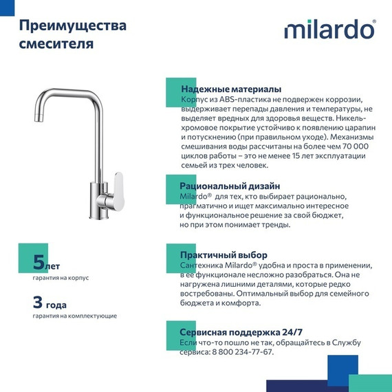 Смеситель для кухни Milardo Poli POLSBL0M05 фото 6