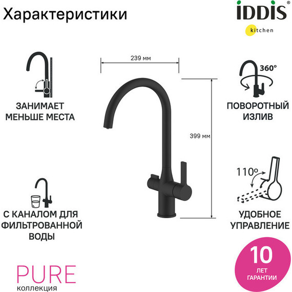 Смеситель для кухни Iddis Pure PURBLFJi05, чёрный матовый фото 2