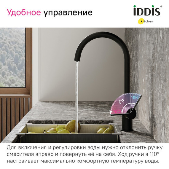 Смеситель для кухни Iddis Pure PURBLFJi05, чёрный матовый фото 5