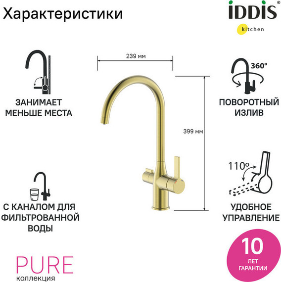 Смеситель для кухни Iddis Pure PURMGFJi05, золото матовое фото 2