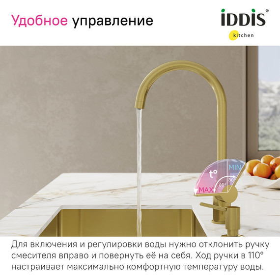 Смеситель для кухни Iddis Pure PURMGFJi05, золото матовое фото 5