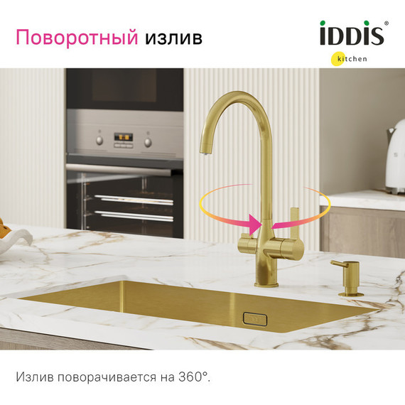 Смеситель для кухни Iddis Pure PURMGFJi05, золото матовое фото 6