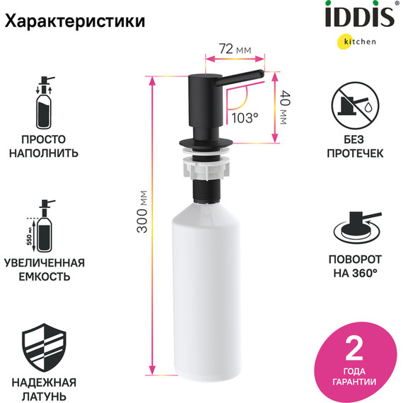 Дозатор для жидкого мыла Iddis Kitchen Line SDIBL00i59, цвет чёрный матовый - 3 Дозатор для жидкого мыла Iddis Kitchen Line SDIBL00i59, цвет чёрный матовый фото 3
