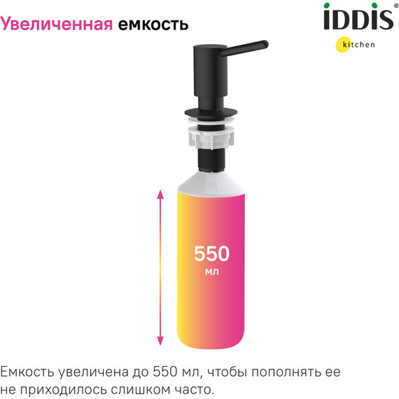 Дозатор для жидкого мыла Iddis Kitchen Line SDIBL00i59, цвет чёрный матовый - 4 Дозатор для жидкого мыла Iddis Kitchen Line SDIBL00i59, цвет чёрный матовый фото 4