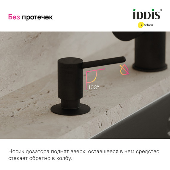 Дозатор для жидкого мыла Iddis Kitchen Line SDIBL00i59, цвет чёрный матовый - 5 Дозатор для жидкого мыла Iddis Kitchen Line SDIBL00i59, цвет чёрный матовый фото 5