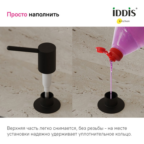 Дозатор для жидкого мыла Iddis Kitchen Line SDIBL00i59, цвет чёрный матовый - 6 Дозатор для жидкого мыла Iddis Kitchen Line SDIBL00i59, цвет чёрный матовый фото 6