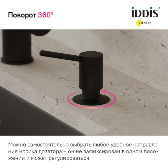 Дозатор для жидкого мыла Iddis Kitchen Line SDIBL00i59, цвет чёрный матовый - 7 Дозатор для жидкого мыла Iddis Kitchen Line SDIBL00i59, цвет чёрный матовый фото 7