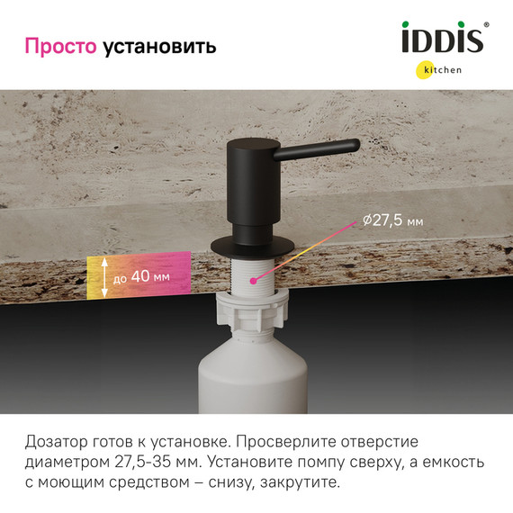 Дозатор для жидкого мыла Iddis Kitchen Line SDIBL00i59, цвет чёрный матовый - 8 Дозатор для жидкого мыла Iddis Kitchen Line SDIBL00i59, цвет чёрный матовый фото 8