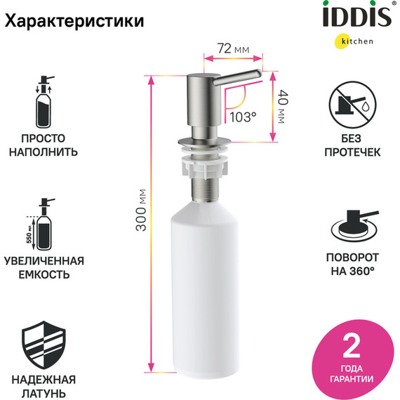 Дозатор для жидкого мыла Iddis Kitchen Line SDIBN00i59, цвет сатин - 3 Дозатор для жидкого мыла Iddis Kitchen Line SDIBN00i59, цвет сатин фото 3