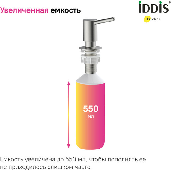Дозатор для жидкого мыла Iddis Kitchen Line SDIBN00i59, цвет сатин - 4 Дозатор для жидкого мыла Iddis Kitchen Line SDIBN00i59, цвет сатин фото 4