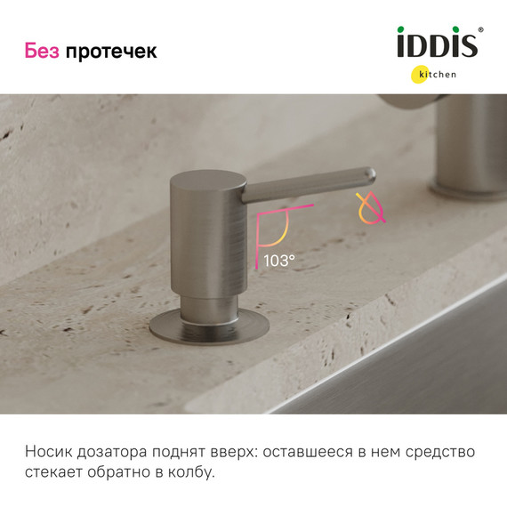 Дозатор для жидкого мыла Iddis Kitchen Line SDIBN00i59, цвет сатин - 5 Дозатор для жидкого мыла Iddis Kitchen Line SDIBN00i59, цвет сатин фото 5
