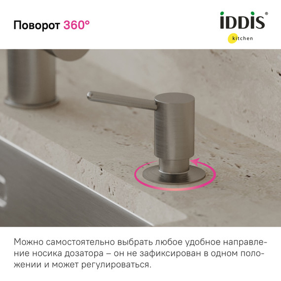 Дозатор для жидкого мыла Iddis Kitchen Line SDIBN00i59, цвет сатин - 9 Дозатор для жидкого мыла Iddis Kitchen Line SDIBN00i59, цвет сатин фото 9