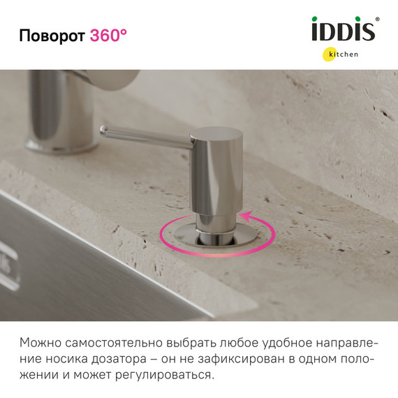 Дозатор для жидкого мыла Iddis Kitchen Line SDISB00i59 - 7 Дозатор для жидкого мыла Iddis Kitchen Line SDISB00i59 фото 7