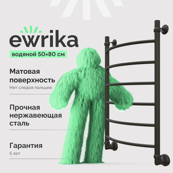 Полотенцесушитель водяной Ewrika Сафо П6 500x820 мм, чёрный матовый фото 