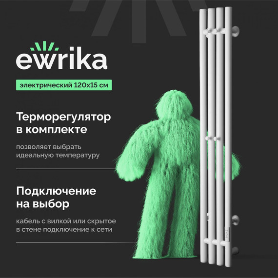 Полотенцесушитель электрический Ewrika Пенелопа П4 150x1200 мм (скрытое подключение) белый матовый фото 