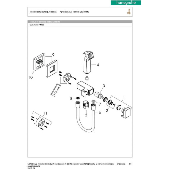 Гигиенический душ Hansgrohe Bidette E 29233140, шлифованная бронза (без скрытой части) - 3 Гигиенический душ Hansgrohe Bidette E 29233140, шлифованная бронза (без скрытой части) фото 3