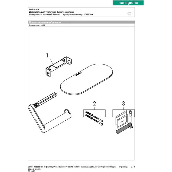 Держатель для туалетной бумаги Hansgrohe WallStoris 27928700, цвет белый матовый - 4 Держатель для туалетной бумаги Hansgrohe WallStoris 27928700, цвет белый матовый фото 4