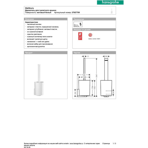 Ёршик для унитаза Hansgrohe WallStoris 27927700, цвет белый матовый - 4 Ёршик для унитаза Hansgrohe WallStoris 27927700, цвет белый матовый фото 4